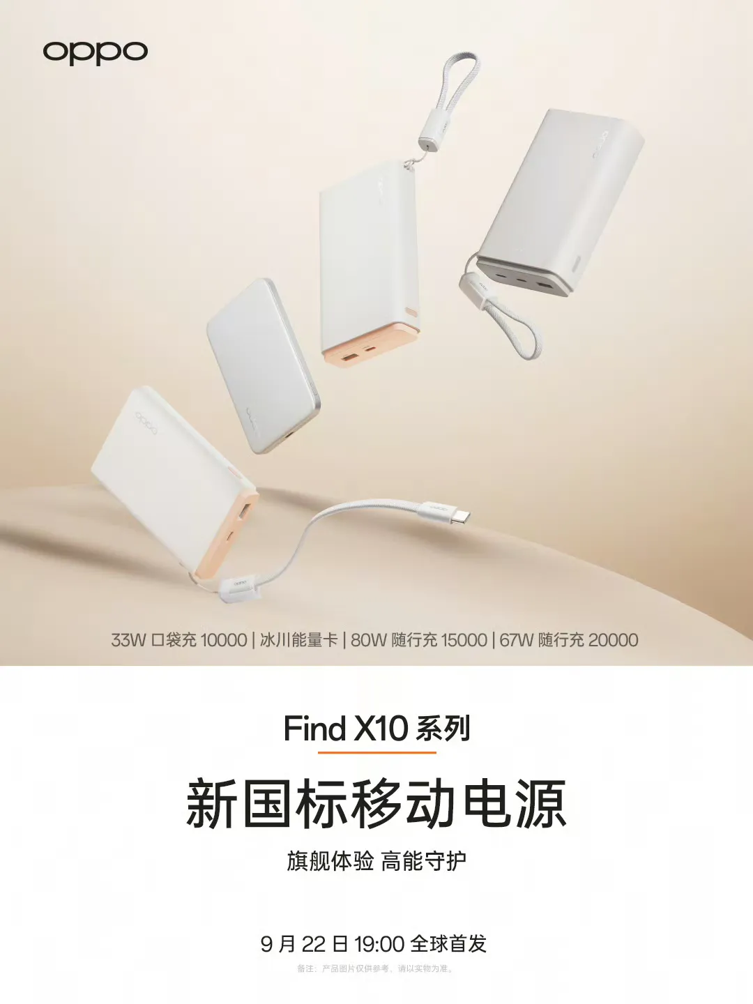 Póster oficial de OPPO con las nuevas baterías externas de la serie Find X10