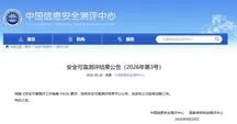 Comunicado del Centro de Evaluación de Seguridad de la Información de China con los resultados del examen de seguridad y fiabilidad de 2026