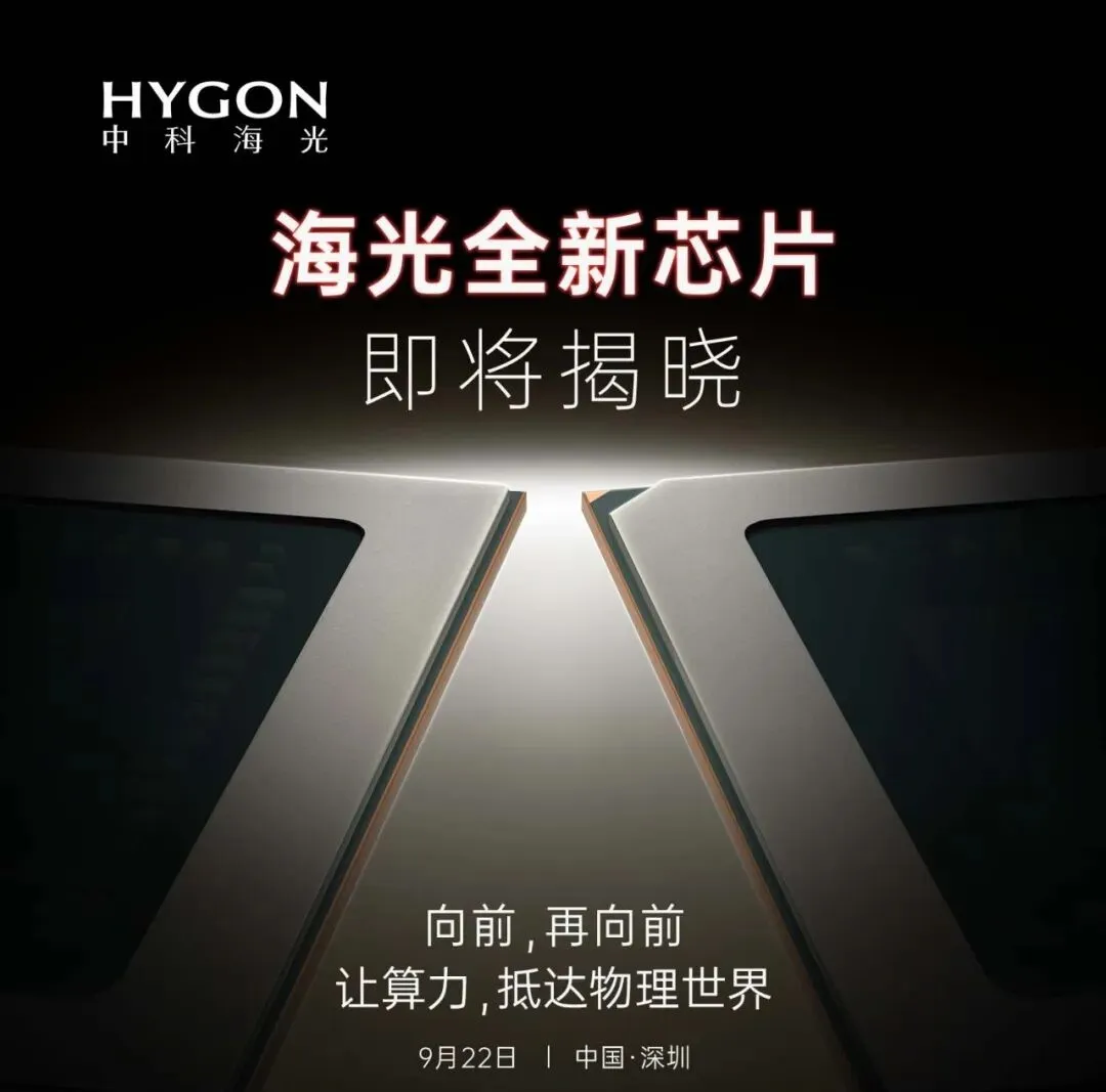 Cartel de Hygon que anuncia la presentación de sus nuevos chips para el 22 de septiembre en Shenzhen