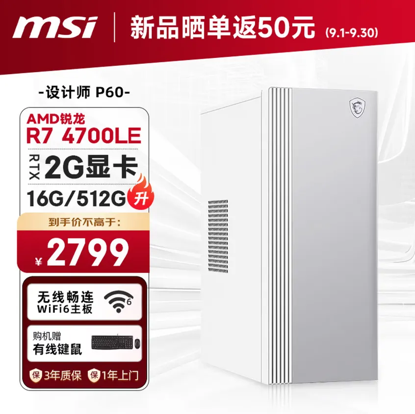 Imagen promocional del sobremesa MSI Creator P60 con la etiqueta RTX 2 GB