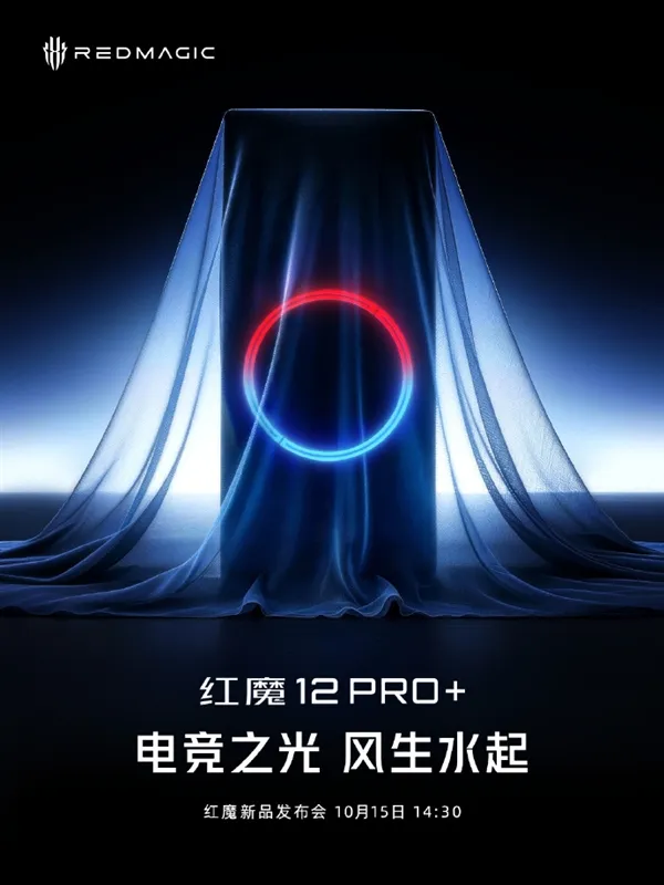 Cartel de presentación del RedMagic 12 Pro+ con su fecha de lanzamiento