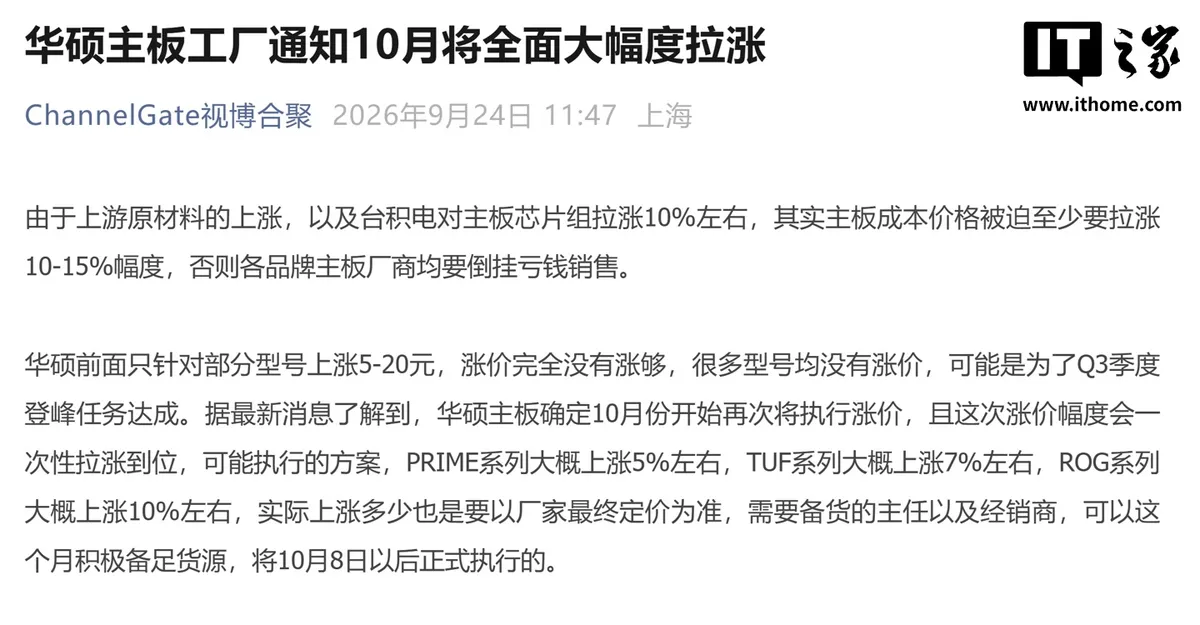 Captura de la publicación del canal chino que informa de la subida de precios de ASUS