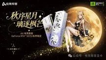 Tarjeta gráfica AX Gaming GeForce RTX 5070 12 GB Edición de Otoño junto a la ilustración de su personaje anime