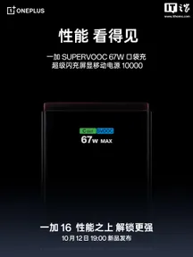 Cartel oficial de la batería externa OnePlus SUPERVOOC de 67 W con pantalla de estado