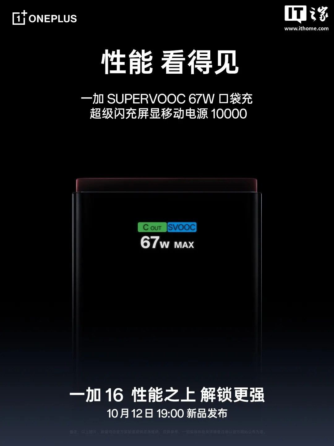 Cartel oficial de la batería externa OnePlus SUPERVOOC de 67 W con pantalla de estado