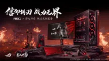 Limited edition ROG Phantom Blade Zero equipment in a composition with dark lighting
