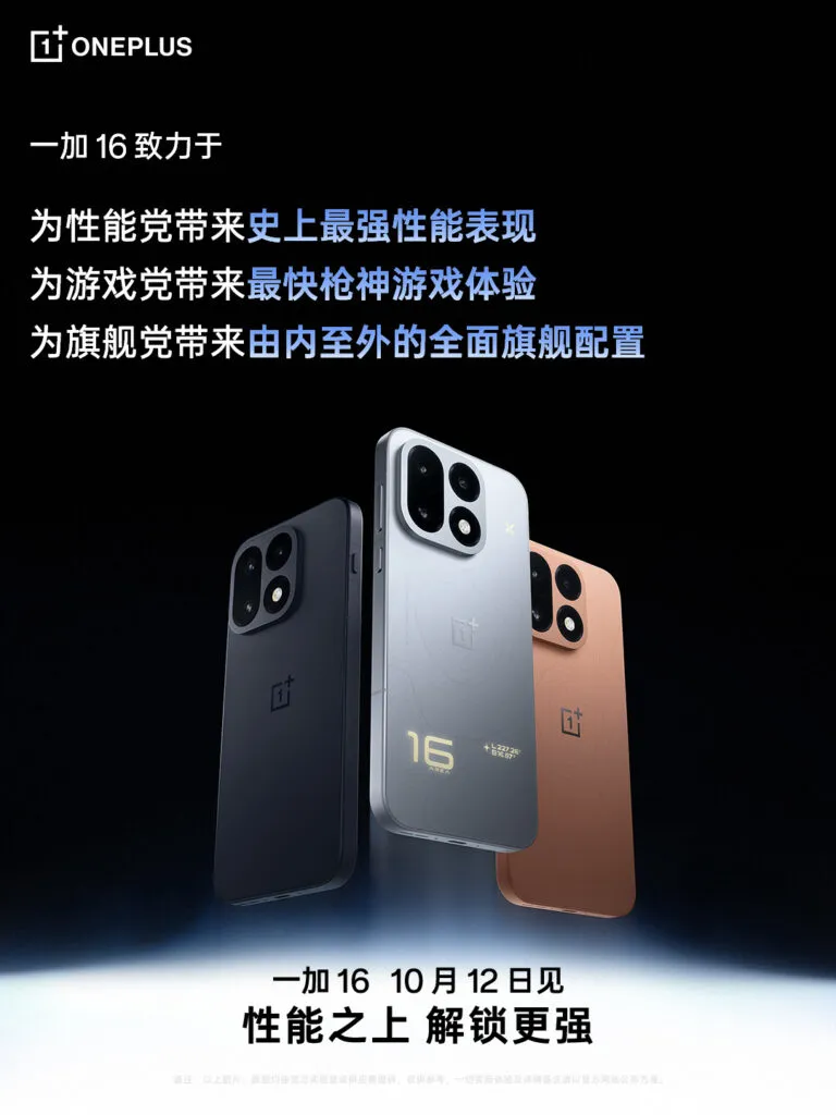 Cartel del OnePlus 16 con la fecha de presentación del 12 de octubre