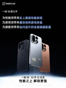 Cartel del OnePlus 16 con la fecha de presentación del 12 de octubre