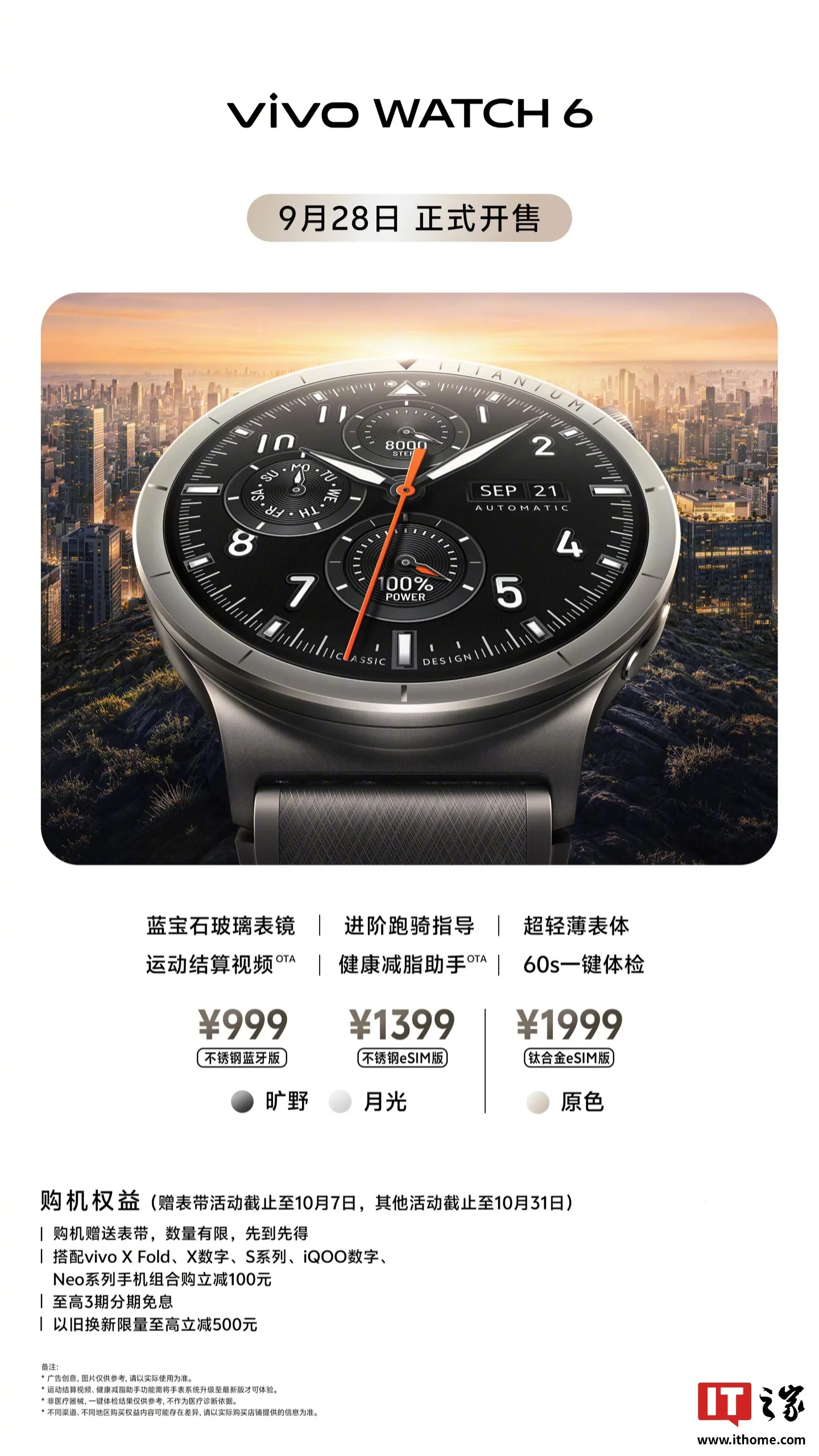 Póster de lanzamiento del vivo WATCH 6 con el reloj en primer plano y sus tres precios en yuanes
