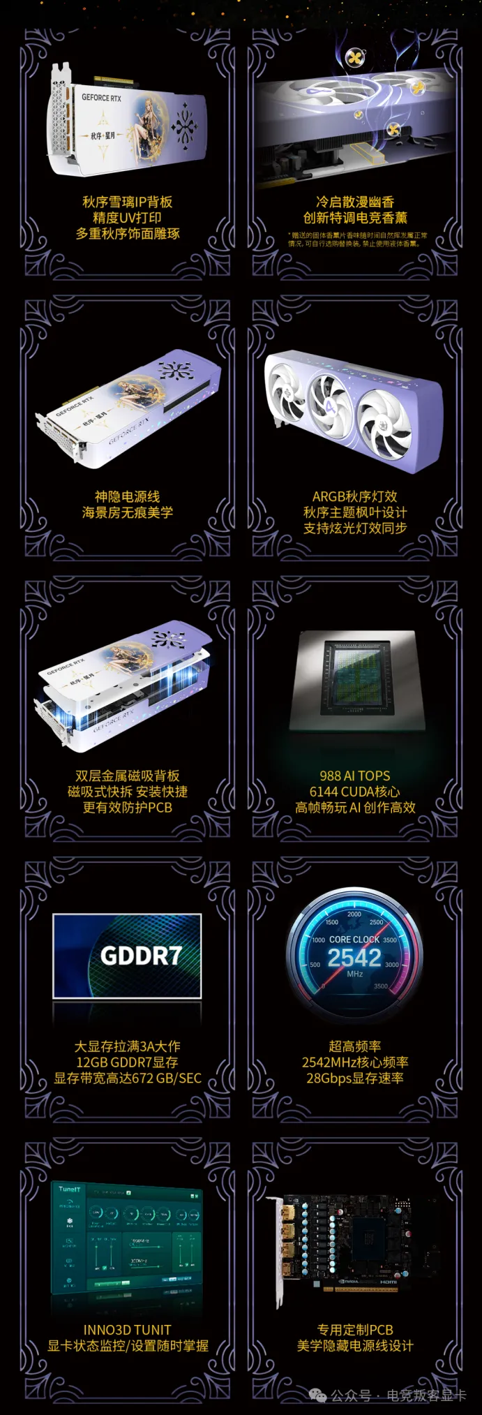 Ficha promocional de la RTX 5070 Edición de Otoño con sus especificaciones y el aromatizante