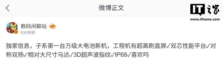 Publicación del filtrador @数码闲聊站 sobre la batería de cinco cifras