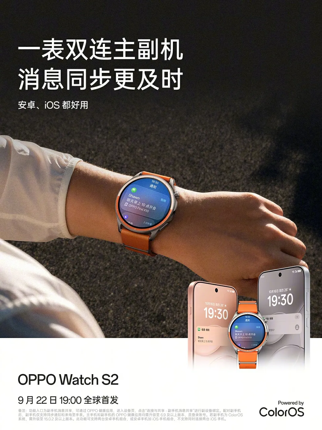 Presentación del OPPO Watch S2