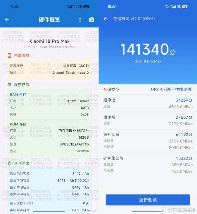 Captura de una app de diagnóstico que muestra una ROM XBSTOR de 512 GB y la prueba de almacenamiento del Xiaomi 18 Pro Max