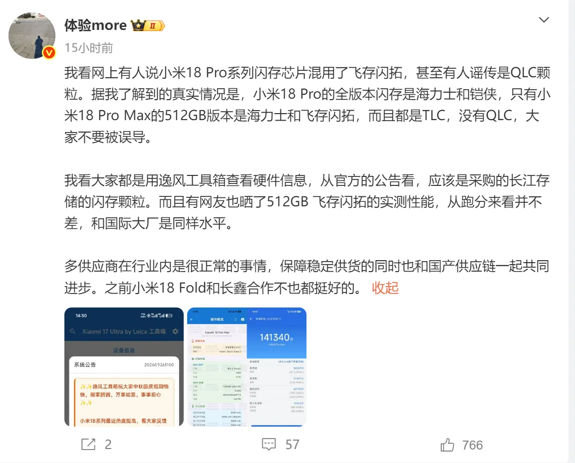 Publicación de otro filtrador que detalla los proveedores de memoria de cada versión del Xiaomi 18 Pro
