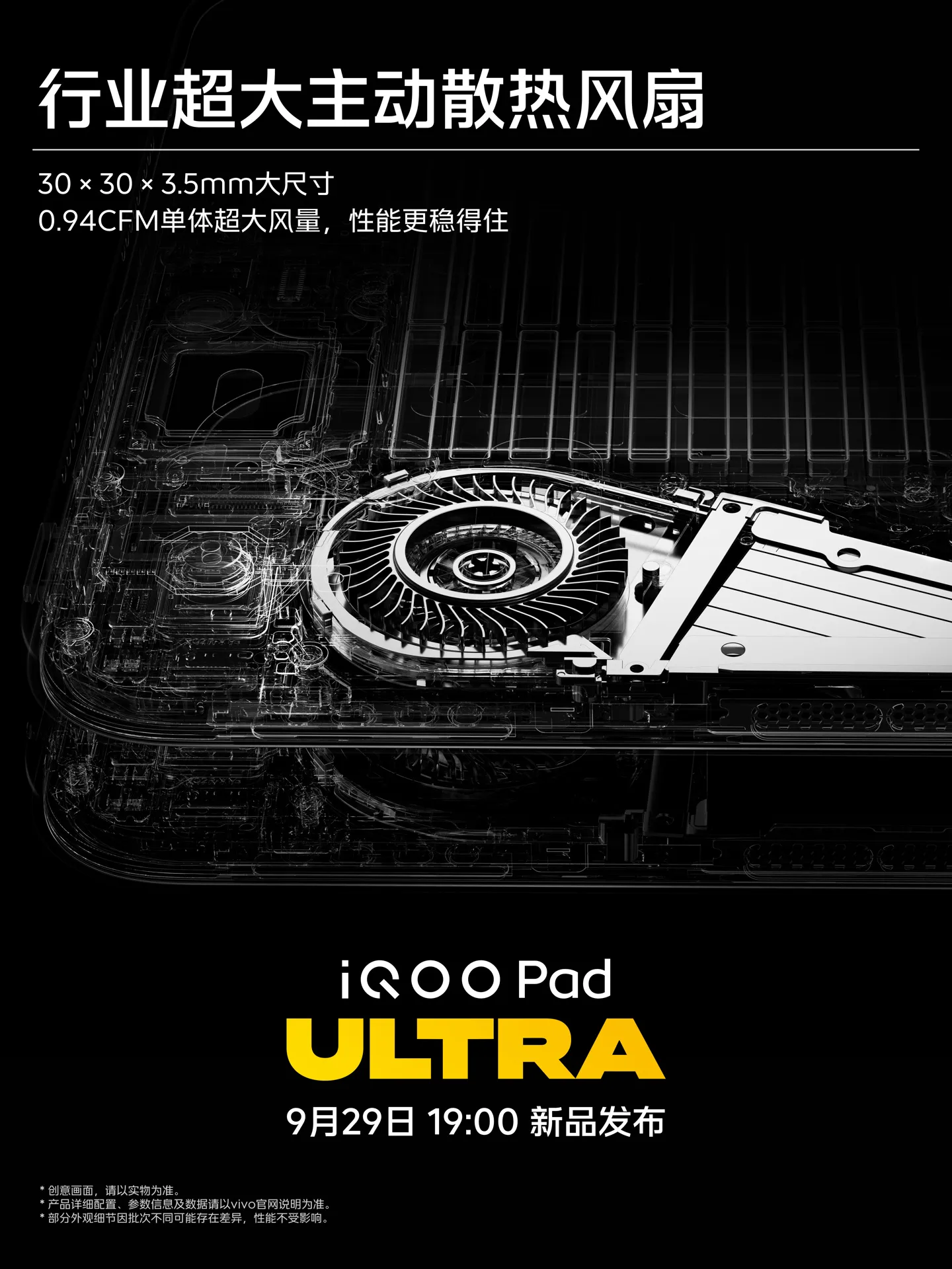 Esquema del ventilador activo de 30 × 30 × 3,5 mm integrado en el iQOO Pad Ultra
