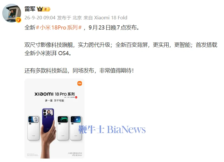 Publicación de Lei Jun en la que anuncia la fecha de presentación de la serie Xiaomi 18 Pro